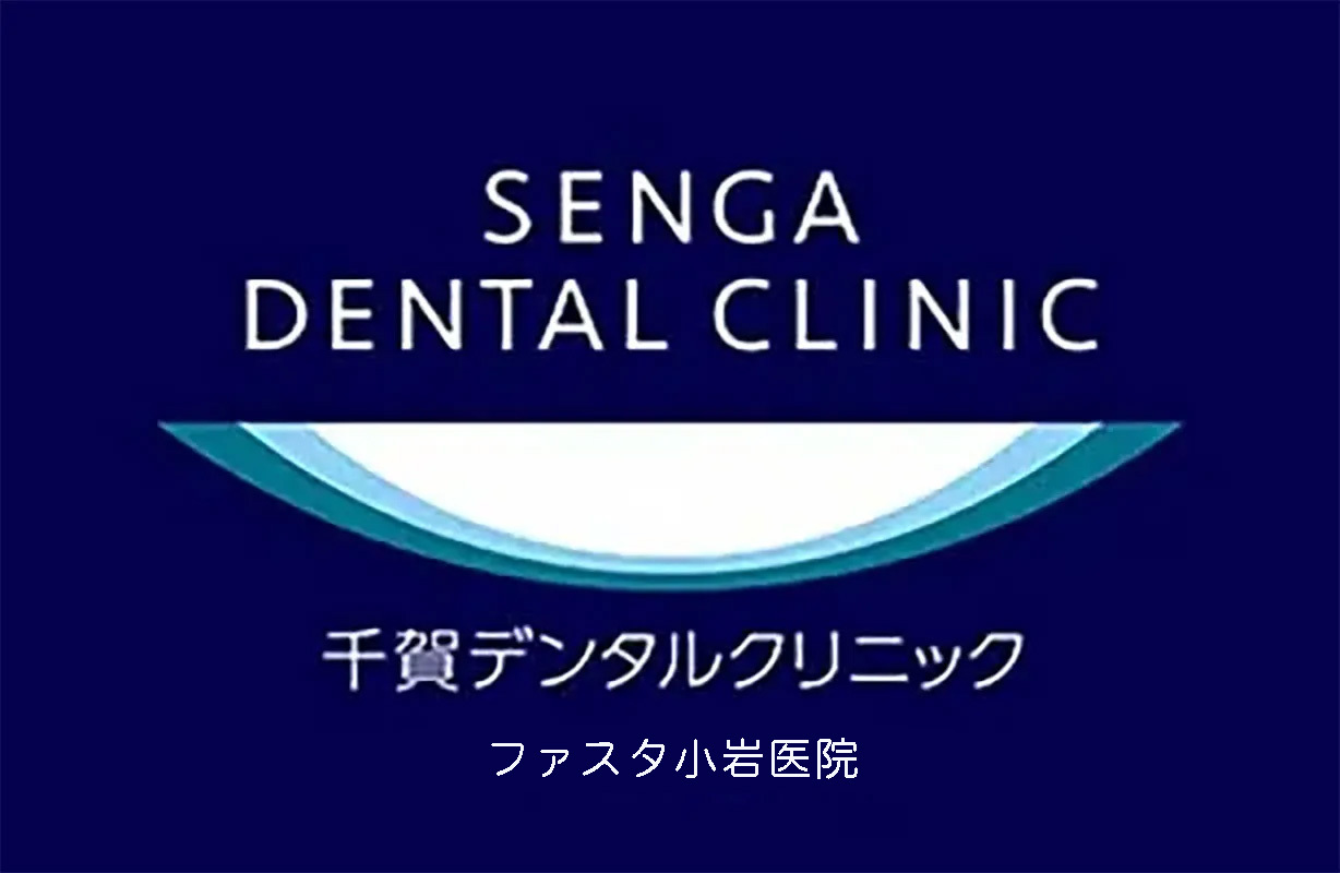 SENGA DENTAL CLINIC 千賀デンタルクリニック